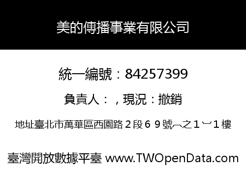 美的傳播事業有限公司