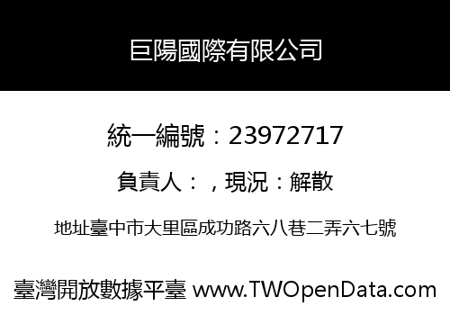 巨陽國際有限公司
