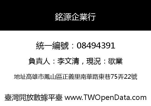 銘源企業行