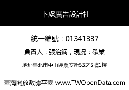 卜盧廣告設計社