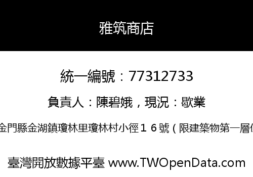 雅筑商店