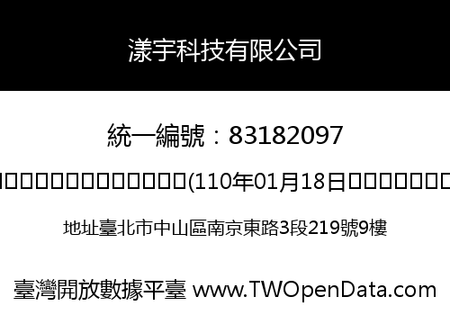 漾宇科技有限公司