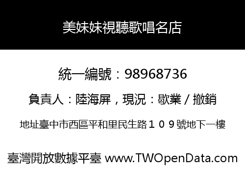 美妹妹視聽歌唱名店