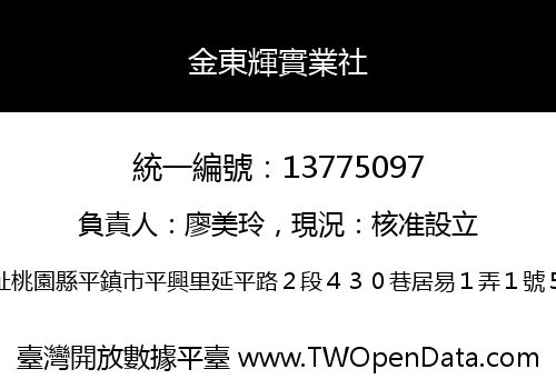 金東輝實業社