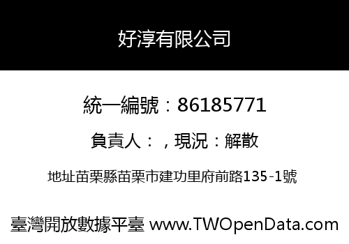 好淳有限公司