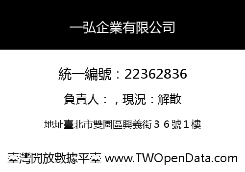 一弘企業有限公司