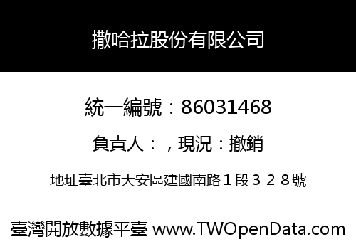撒哈拉股份有限公司