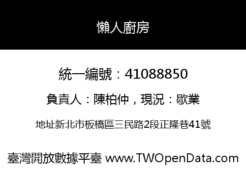 懶人廚房