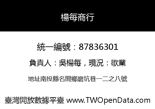 楊每商行