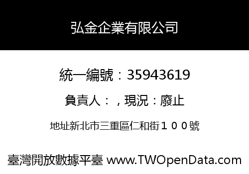弘金企業有限公司