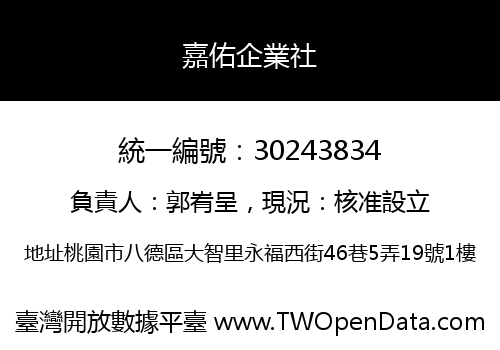 嘉佑企業社