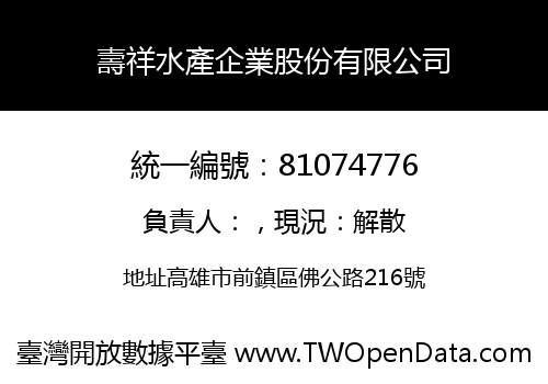 壽祥水產企業股份有限公司