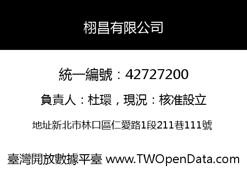 栩昌有限公司
