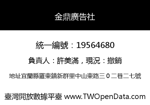 金鼎廣告社