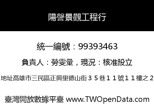 陽謦景觀工程行