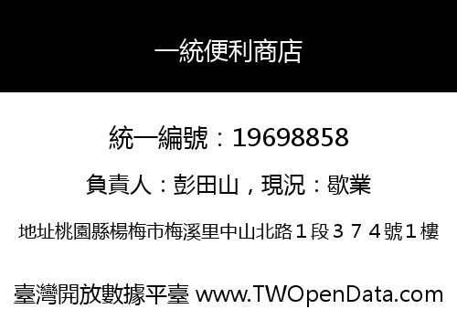 一統便利商店