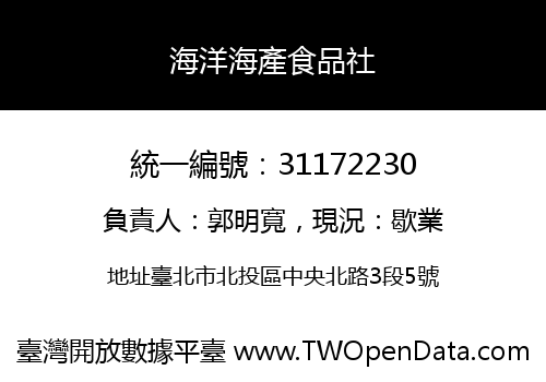 海洋海產食品社