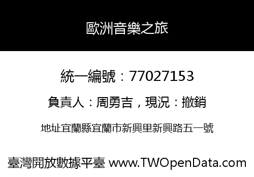 歐洲音樂之旅