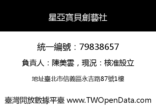 星亞寶貝創藝社