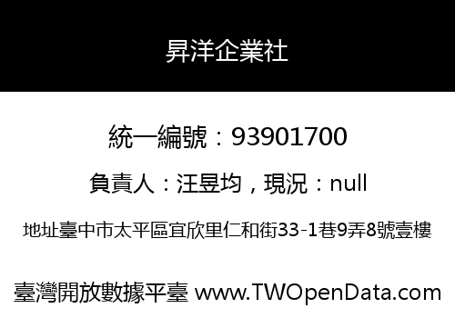 昇洋企業社