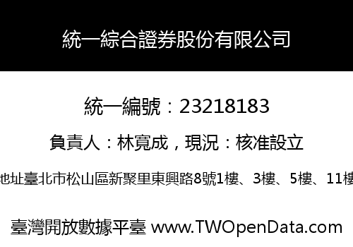 統一綜合證券股份有限公司