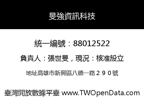 旻強資訊科技