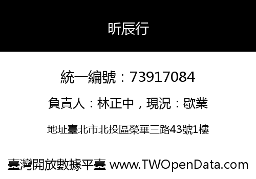 昕辰行