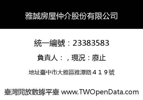雅誠房屋仲介股份有限公司