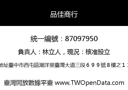 品佳商行