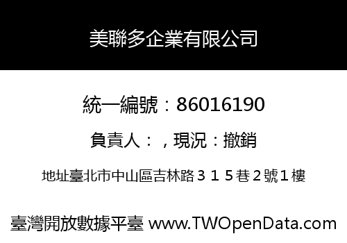美聯多企業有限公司