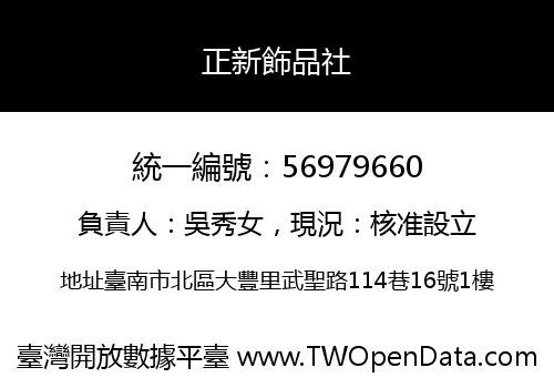 正新飾品社