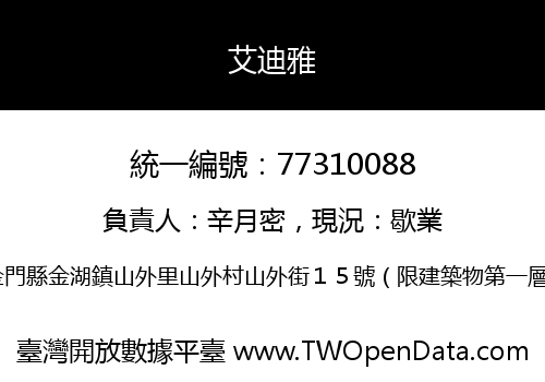 艾迪雅