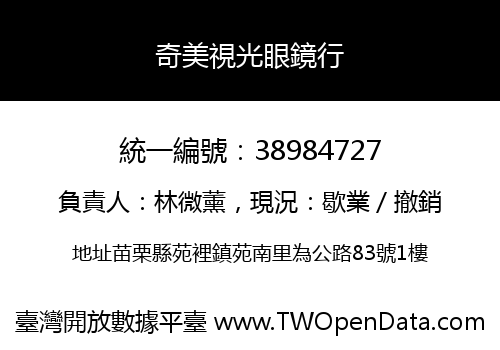 奇美視光眼鏡行