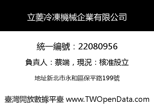 立菱冷凍機械企業有限公司