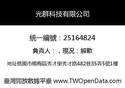 光群科技有限公司