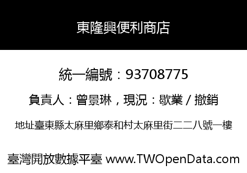 東隆興便利商店