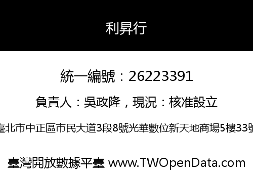 利昇行