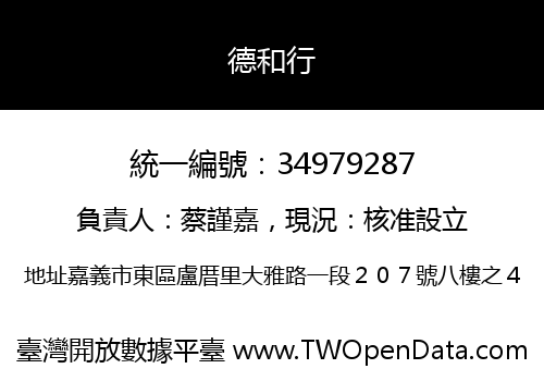 德和行