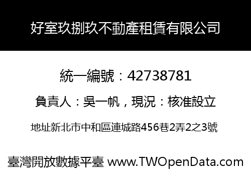 好室玖捌玖不動產租賃有限公司