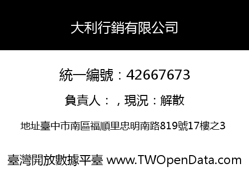 大利行銷有限公司