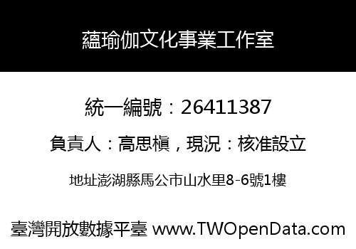 蘊瑜伽文化事業工作室