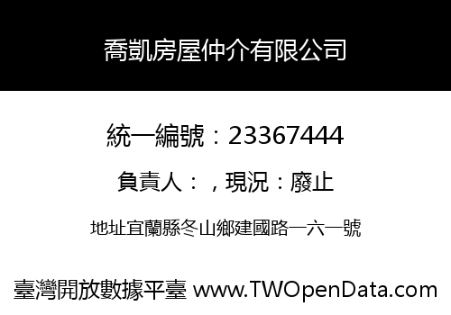 喬凱房屋仲介有限公司