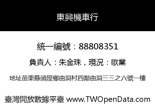 東興機車行
