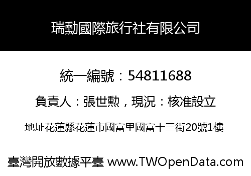 瑞勳國際旅行社有限公司