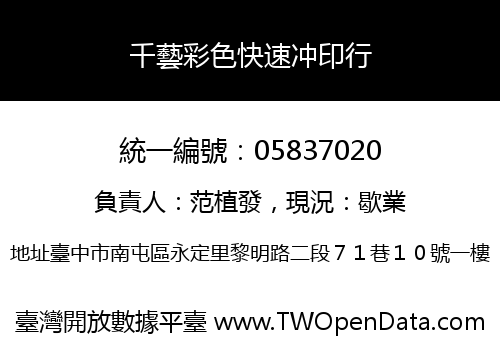 千藝彩色快速冲印行