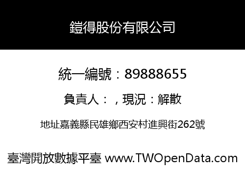 鎧得股份有限公司