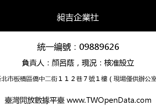 昶吉企業社