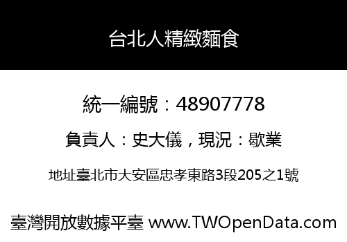 台北人精緻麵食
