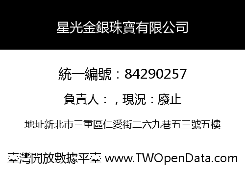 星光金銀珠寶有限公司