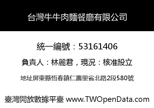 台灣牛牛肉麵餐廳有限公司